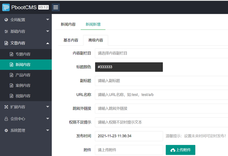 PBOOTCMS如何自由调用现有后台所有目标标签.png