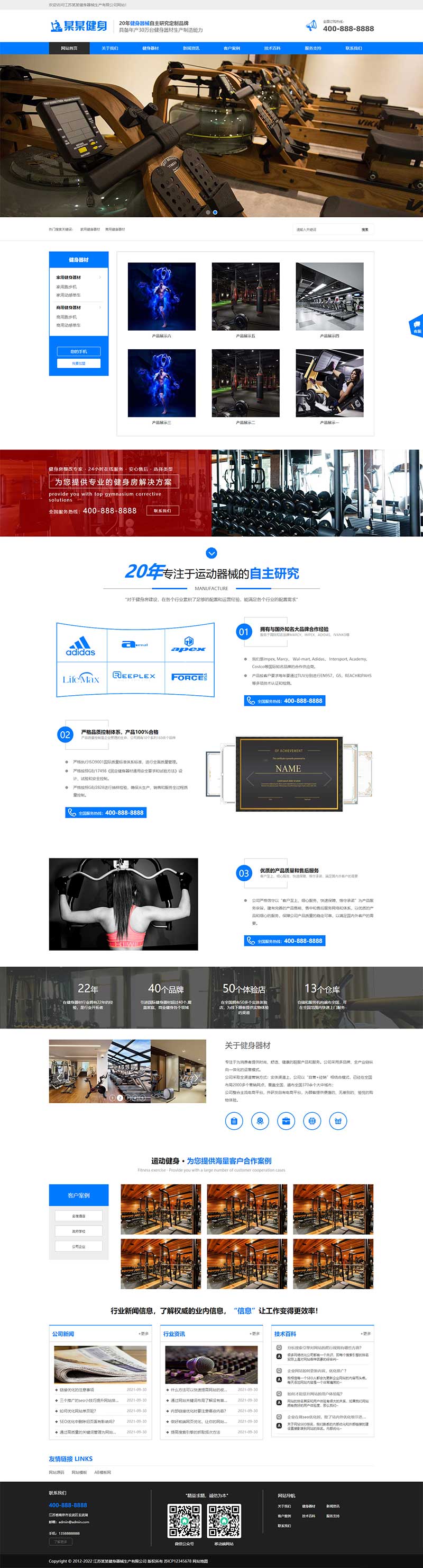 (自适应手机端)响应式营销型运动健身器材pbootcms网站模板-蓝色健身器材网站源码下载