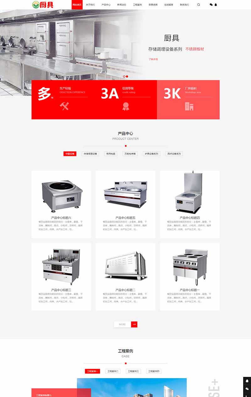(PC+WAP)红色厨具设备网站pbootcms模板 厨房用品网站源码下载