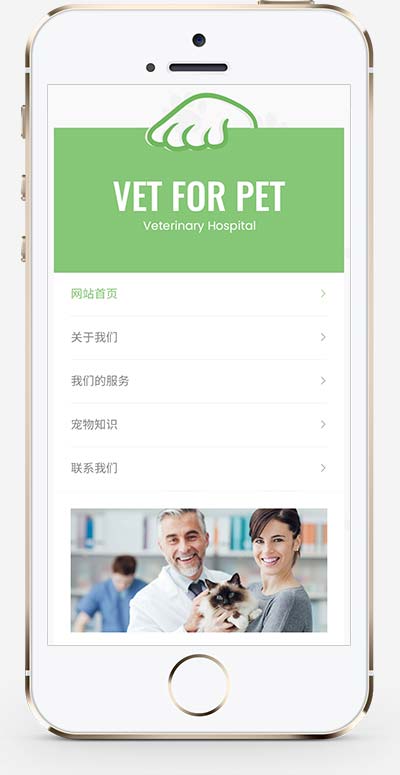 (自适应手机版)绿色清爽的宠物门诊医院pbootcms网站模板 大气简洁的宠物店兽医网站源码下载