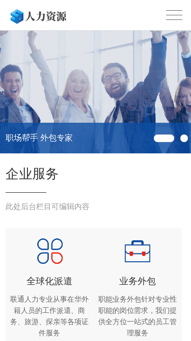 (自适应手机端)响应式人力资源服务类网站pbootcms模板 企业管理网站源码下载