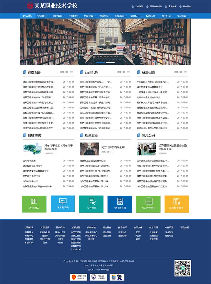 (PC+WAP)高等院校学院职业学校类Pbootcms网站模板 政府单位机构协会网站源码下载