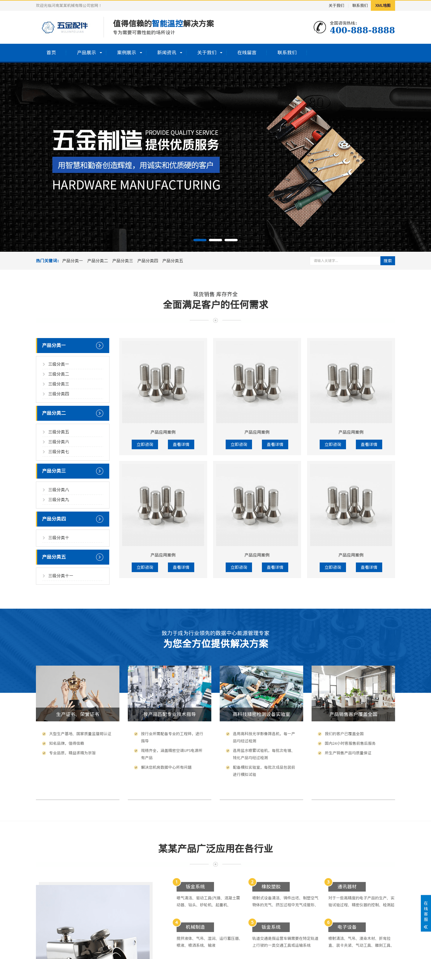 (自适应手机端)五金配件类网站pbootcms模板 机械加工设备网站源码下载