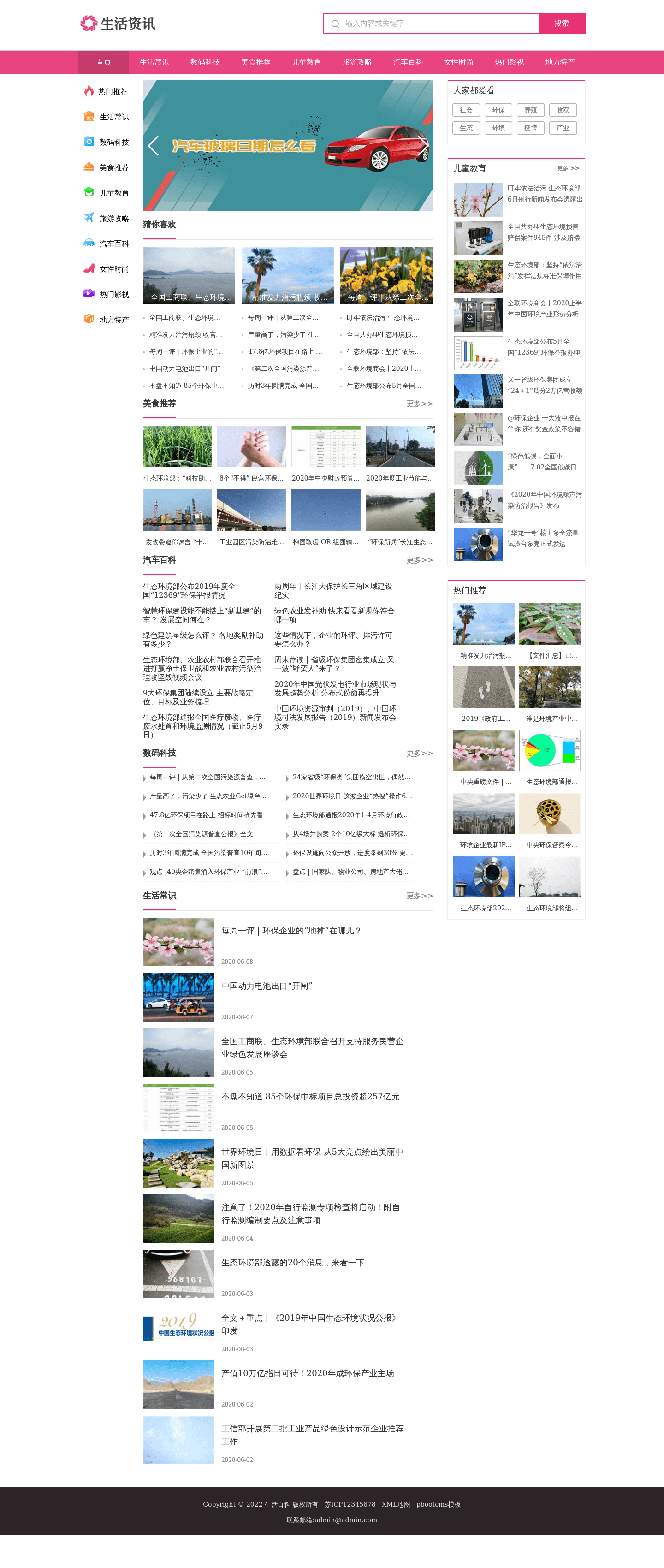 (PC+WAP)生活资讯百科门户类网站pbootcms模板 粉色生活门户网站源码下载