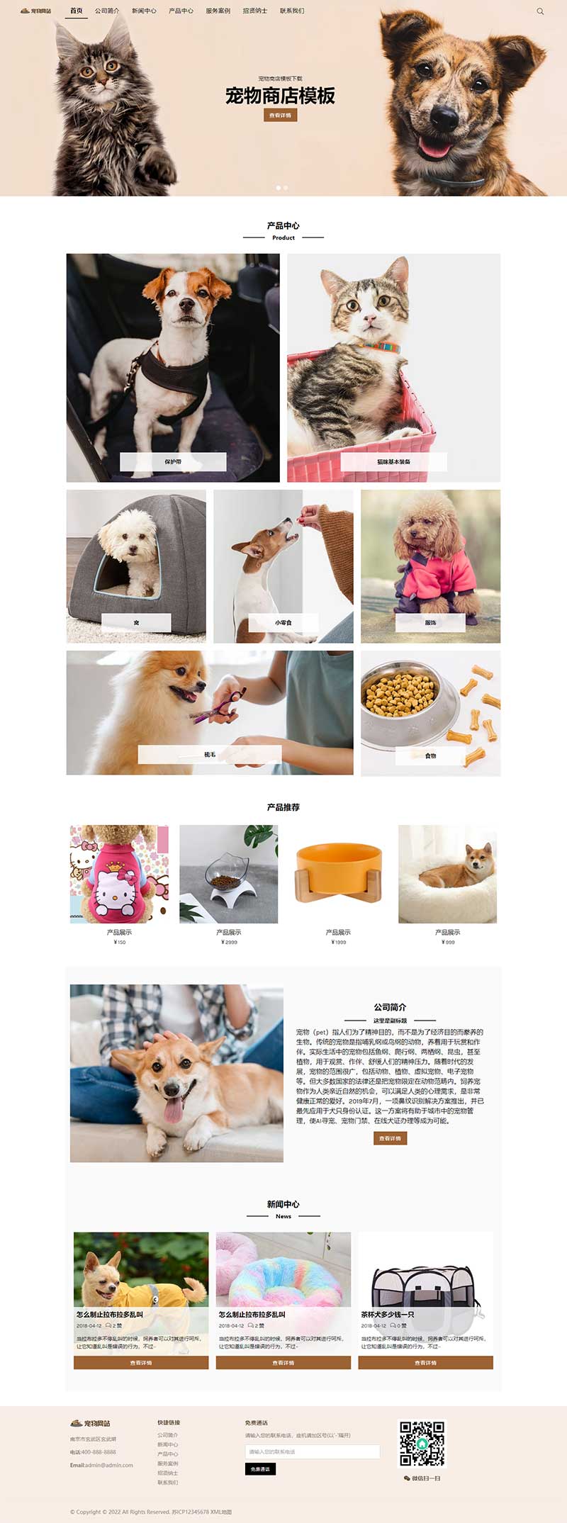 (自适应手机端)宠物商店宠物装备类网站pbootcms模板 宠物网站源码下载