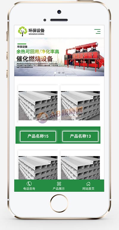 (自适应手机版)响应式营销型环保设备科技类网站pbootcms模板 绿色环保材料网站源码下载